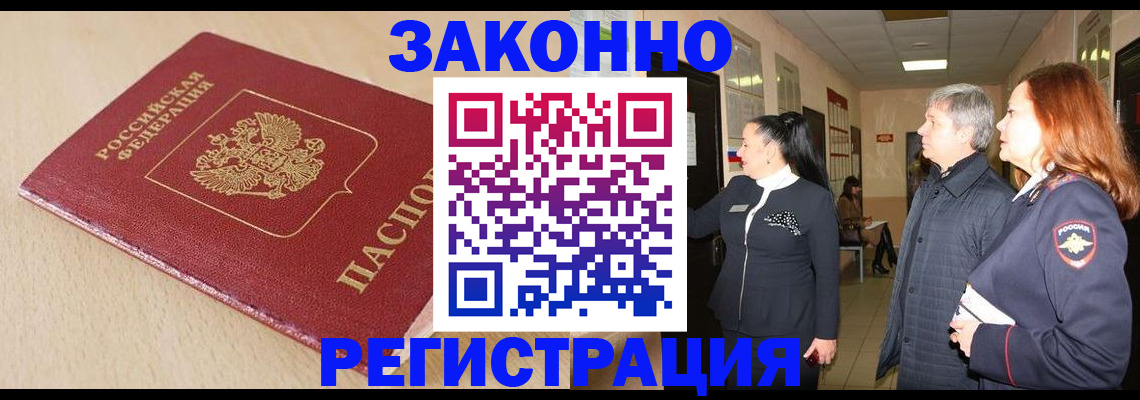купить прописку в Тюкалинске